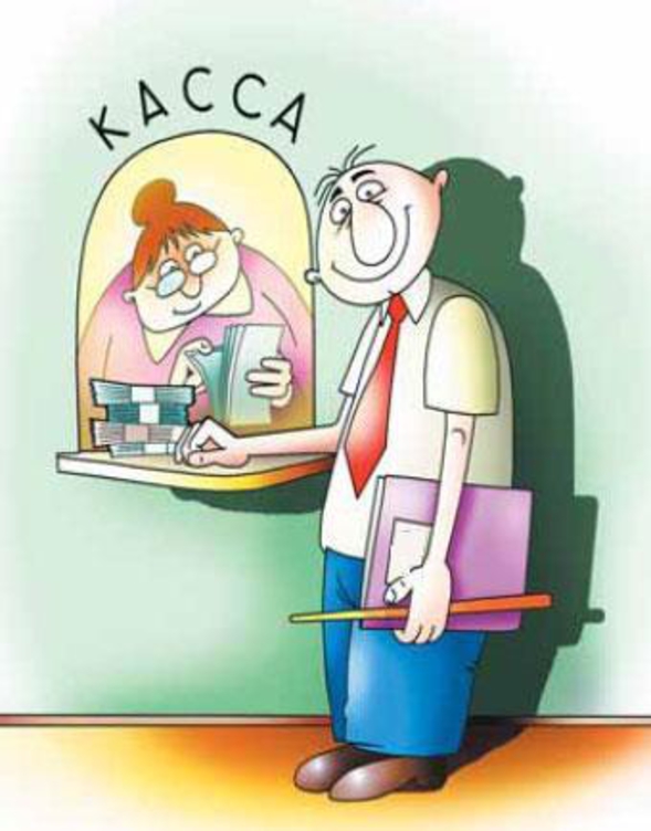 Картинки выдача зарплаты